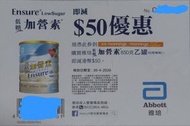 萬寧 低糖加營素 $50 Coupon 包平郵 | 加營素 雅培 奶粉 飲品 營養