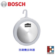 BOSCH Original Company Goods Dishwasher Deodorizer Dishwasher Dedicated No Consumables [KW Kitchen W