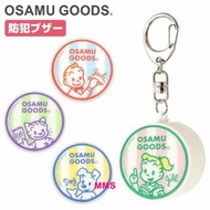 日本直送 OSAMU GOODS 防狼器 防狼警報器 警報器