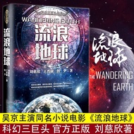 Free Poster] Wandering Earth 2 Movie Production Notes+Wandering Earth Novel Liu Cixin Short Novel Gu