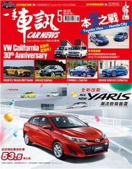 套組：一手車訊 5月號/2018 第329期＋改裝車訊 5月號/2018 第232期 (新品)