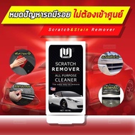 MINOS 100 ML 390 บาท ขัดไฟหน้าเหลือง  ยางมะตอย รอยเบียด ( รอยต้องไม่ลึก สีไม่หลุด )