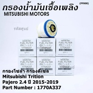 ***ราคาพิเศษ***กรองโซล่า Mitsu Triton รหัส Mitsubishi. 1770A337 Mitsubishi Triton Pajero 2015-2019 I MPN Autopart