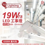 [特價]TOA東亞 LTS4240XAA LED 19W 4尺 2燈 6500K 晝白光 全電壓 工事燈 烤漆反射板