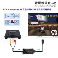 Mcbazel - RCA Composite AV複合端子 三色線 紅白黃線轉HDMI視訊音訊轉換線