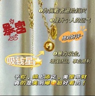 古巴習奧 水銀食金 吸錢星