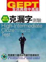 全民英檢[中高級]克漏字測驗