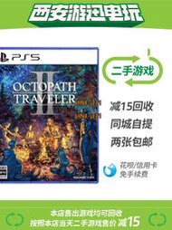 PS5正版游戲二手 八方旅人2 歧路旅人2 Octopath Traveler 中文
