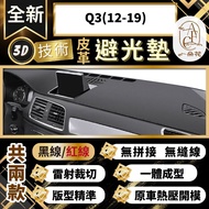 [A.F.C One Flower] Q3 (12-19) Audi 3D One-Piece Light-Proof Mat Installation Video Car Dust-Proof Su