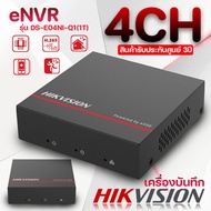 Hikvision เครื่องบันทึกกล้องวงจรปิด 4 ช่อง eNVR 4CH รุ่น DS-E04NI-Q1