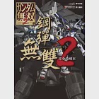 鋼彈無雙2 完全攻略本 作者：株式會社 ENTERBRAIN