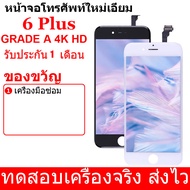 หน้าจอ LCD ไอโฟน6Plus / iphone 6 plus / 6p LCD Display พร้อมทัชสกรีน จอ+ทัช สำหรับ iphone 6 Plus Scr