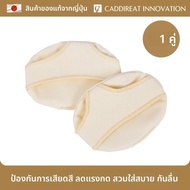 CADDIREAT INNOVATION | แผ่นรองเท้ากันลื่นและลดปวด