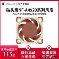 貓頭鷹NF-A4x20 FLX pwm 4cm風扇 20mm厚度散熱機箱5v/12v小風扇