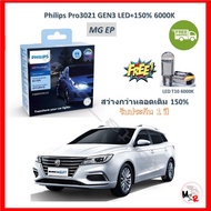 Philips หลอดไฟหน้ารถยนต์ Ultinon Pro3021 GEN3 LED+150% HB3 MG EP สว่างกว่าหลอดเดิม 150% 6000K รับประ