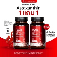 🇯🇵🇰🇷🇺🇸 | ของแท้+ส่งฟรี | Hwasa Asta Q10 Brand ฮวาซา แอสต้า คิวเท็น Astaxanthin