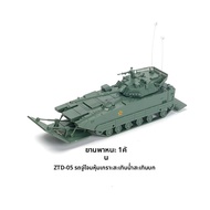 4D ZTD05 รถบุกข้ามพรมแดนแบบ 4D รุ่น 1/72 รถถัง ZTZ99A ทหารชาย ของเล่นทหาร โมเดลรถถัง ชิ้นส่วนเสริม ช