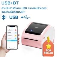 (แถมกระดาษ) เครื่องปริ้นใบปะหน้าพัสดุD520 USB+Bluetooth Thermal Printer พิมพ์ฉลากควมร้อน เครื่องปริ้