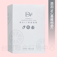DV Whitening CC Repairing Mask 188 Yuan (5 Pieces) 2028/5