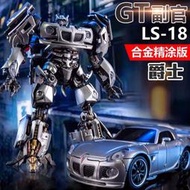 【潮玩】奧意 變形金剛 玩具 LS18爵士 跑車 合金版 汽車 機器人 KO放大 精涂版 模型 變形玩具 拼裝模型