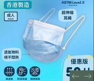 （200個包郵）香港製 成人 口罩 非 wellman 惠民 protector 理的 惠康 百佳 萬寧 mannings medicom good mask trucare vannex med36