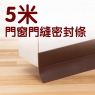 其他品牌 - 3M 門窗門縫密封條 5米膠貼 (45mmx500cm) 啡色 膠貼 免走冷氣 門縫 門底 窗戶 門窗 防風 防蚊 隔音自粘型防水膠 防噪音 防塵 防蟲