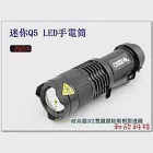 【LOTUS】迷你袖珍型手電筒 CREE Q5 LED燈泡 三檔切換 可變焦