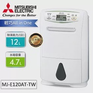 MITSUBISHI三菱12公升輕巧除濕機MJ-E120AT-TW【一級節能】