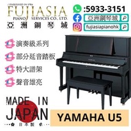 【亞洲鋼琴城】月租頂級直身鋼琴系列 YAMAHA U5💖💖💖