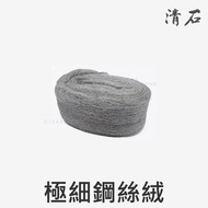 [Qingshi] Steel Wool Super Fine #0,0000 Glass Special Steel Wool Does Not Scratch