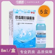 Baotong Pearl Eye Drops Eye Drops 8ml * 1 Bottle/Box Baotong Pearl Eye Drops Eye Drops 4.23.1