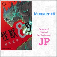 Monster 8 Manga / Kaiju 8-gou [Untranslated Raw Japanese] [Shounen] [Limited Furigana]