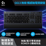 【Logitech】羅技 G613 無線 機械式 電競鍵盤 中文