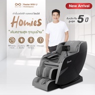 Rester  เก้าอี้นวด เก้าอี้นวดไฟฟ้า รุ่น Homies  มาพร้อมโปรแกรมนวดรวมมากกว่า 14 โปรแกรม ครบทุกส่วนของ