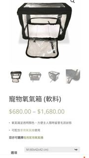 寵物氧氣箱連喉管