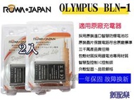 數配樂 2入免運 ROWA 樂華 Olympus BLN-1 電池 BLN1 E-M5 EM5 OM-D OMD EP5