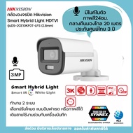 กล้องวงจรปิด Hikvision  ความคมชัด 3K ภาพสี24 ชม. ColorVu Smart hybrid light Fixed Mini Bullet Camera