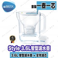 BRITA - Style Cool 3.6L 藍色智型濾水壺 + MAXTRA+濾芯 【一壺一芯】- [平行進口]