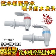 MYR718S-X Water Outlet Switch Accessories Buckle Type One Pair
