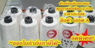 ลดราคา!! ด้ายจักรเย็บกระสอบ ด้ายเย็บปากกระสอบ 12 ม้วน Sack sewing thread 12 Rolls