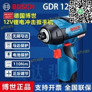 博世(BOSCH)鋰電充電衝擊起子機GDR12V-EC無刷家用手電鑽電動螺絲