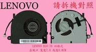 英特奈 聯想 Lenovo B51-30 80LK 筆電散熱風扇 B50-70