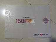 滙豐150週年紀念鈔 單張