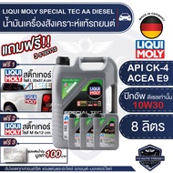 LIQUI MOLY SPECIAL TEC AA DIESEL 10W30 ขนาด 7+1 ลิตร เครื่องยนต์ดีเซล น้ำมันเครื่องรถยนต์สังเคราะห์ 