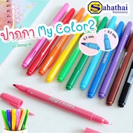 Magic Color Pen With 2 Heads My DONG-A Model MC2 2 Lines In 1 Handle Bright And Beautiful Colors /