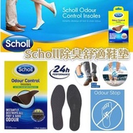 【Scholl 除臭舒適鞋墊】 ✨7月中到貨✨