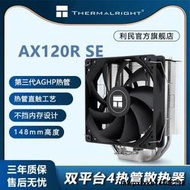 利民（Thermalright）AX120 R SE CPU風冷散熱器 支持LGA1700