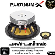 PLATINUM-X ลำโพงเสียงกลาง 8นิ้ว เหล็กหล่อ เฟสปลั๊กอะลูมิเนียม ปากแตร ให้เสียงกลางเด่นชัด เสียงกลาง ล