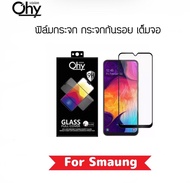 [Ohy] ฟิล์มกระจก เต็มจอ For Samsung A10 A20 A30 A40 A50 A60 A70 A80 A90 A10s A20s A30s A50s Note10lite Note20 S10lite S20Fe S21 S21Plus Temperedglass