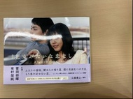 電影寫真集  她和他的戀愛花期 如花束般的戀愛 菅田將暉 有村架純 如花束般的戀情 日本 電影 劇場版 pamphlet book leaflet movie flyer booklet brochu